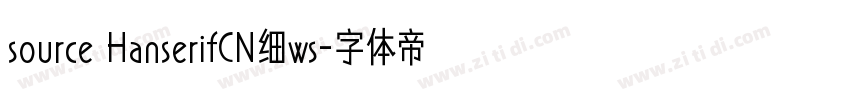 source HanserifCN细ws字体转换